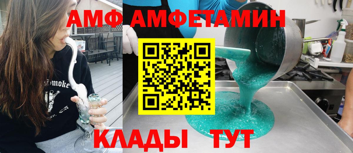 АМФ  Amphetamine 97%  Вход с VPN  Новозыбков  Amphetamine 