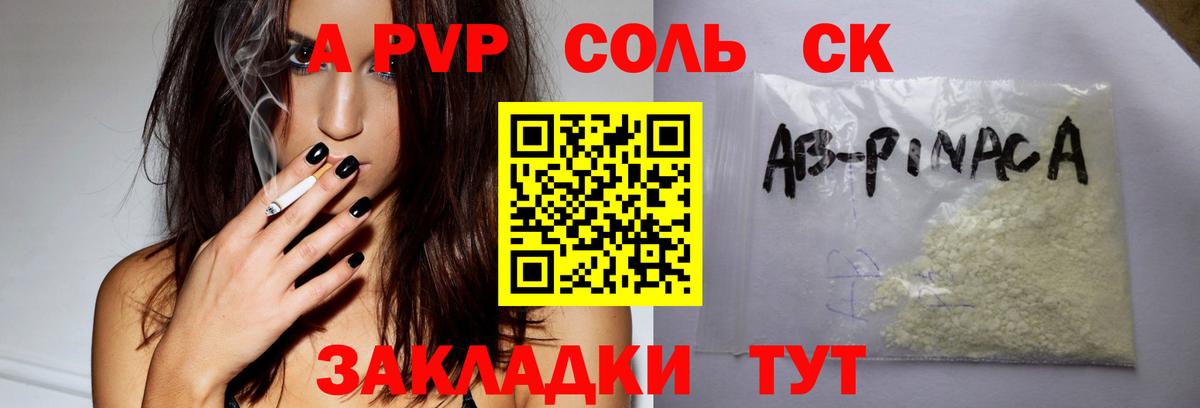 A PVP  Вход с VPN  A PVP СК  Новозыбков  APVP VHQ 