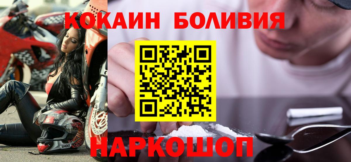 Cocaine Эквадор Новозыбков