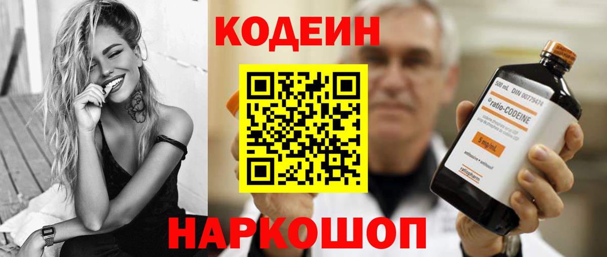 Codein Purple Drank Новозыбков