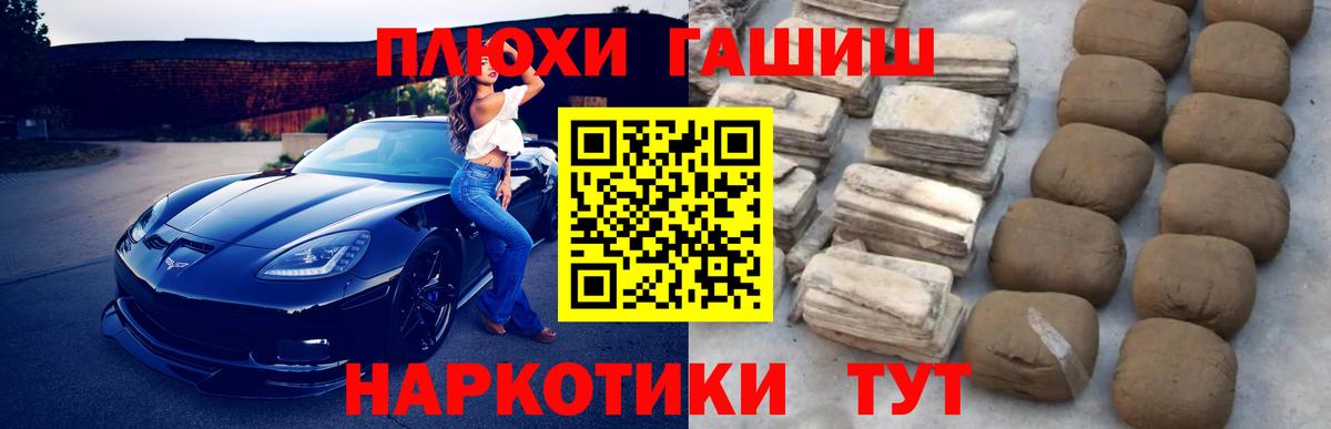 Новозыбков  ГАШ  Вход с VPN  Гашиш хэш 