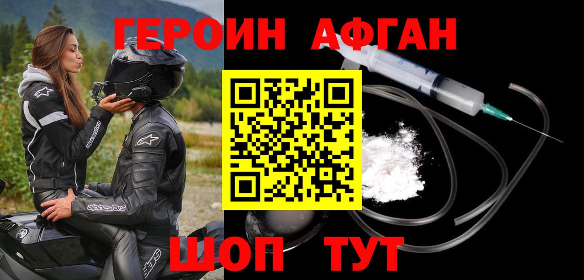Героин белый Новозыбков