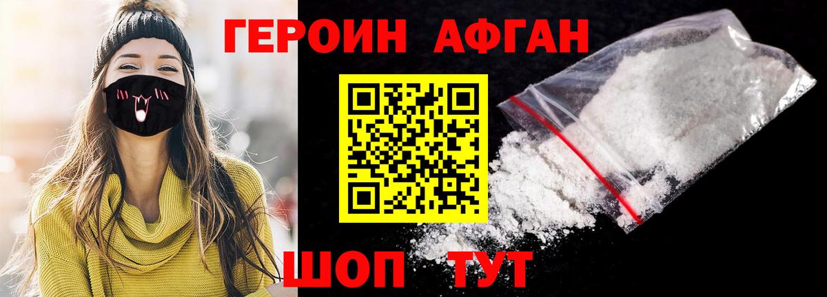 Героин VHQ  Героин  Новозыбков  Вход с VPN 