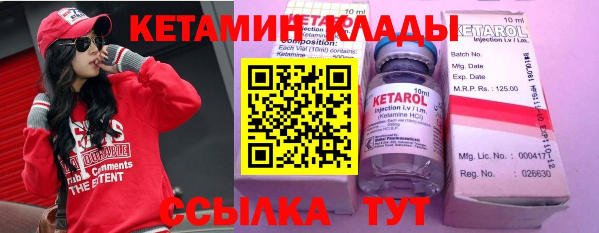 Новозыбков  КЕТАМИН VHQ  Вход с VPN 