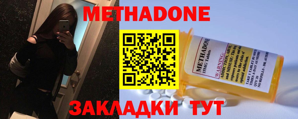 МЕТАДОН кристалл  Вход с VPN  Новозыбков  Метадон белоснежный 